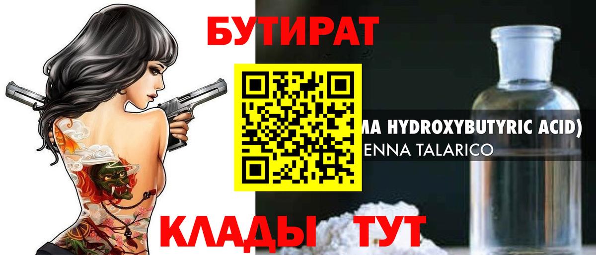 Бутират бутандиол Норильск