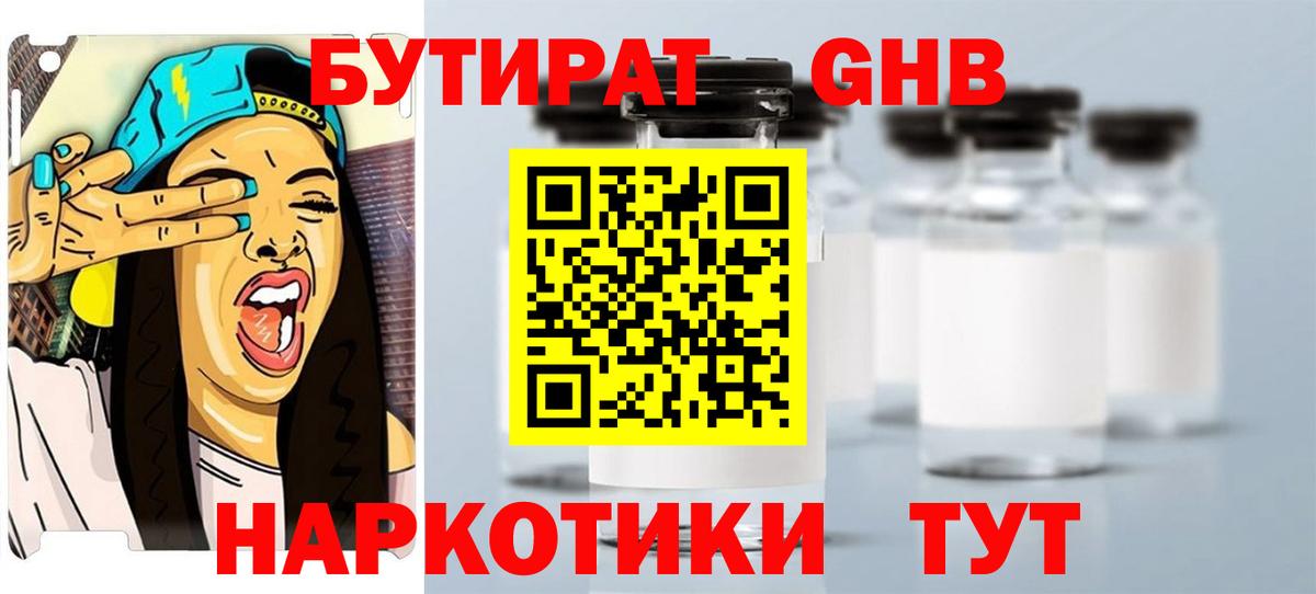 БУТИРАТ BDO 33%  Бутират  Норильск  Вход с VPN 