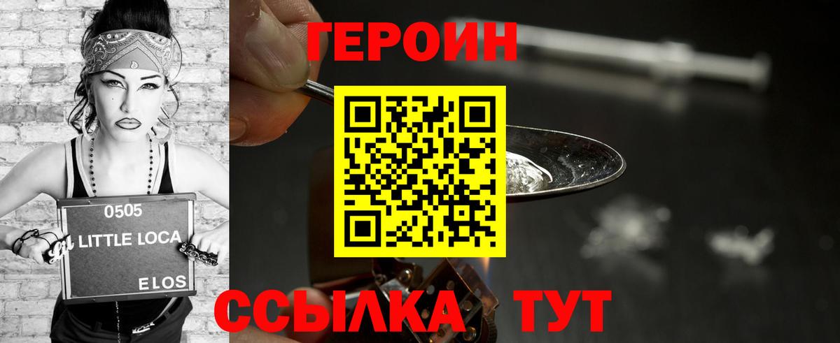 ГЕРОИН  Героин белый  Вход с VPN  Норильск 