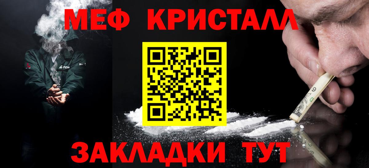 МЕФ кристаллы  Вход с VPN  Норильск  Меф  Меф мяу мяу 