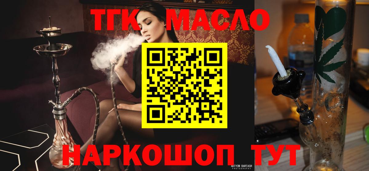 Норильск  Дистиллят ТГК гашишное масло  ТГК THC oil  Вход с VPN 